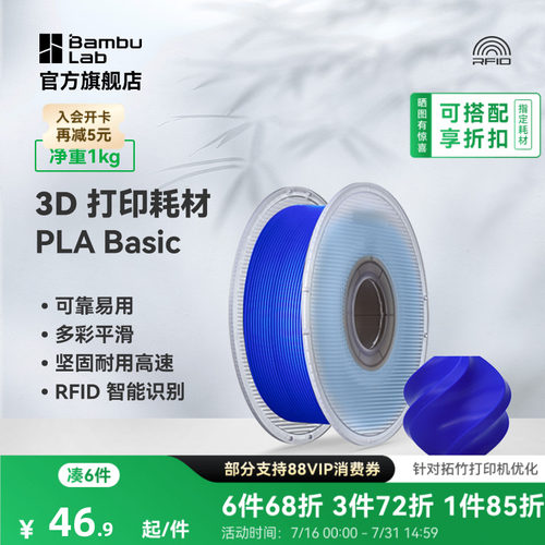 拓竹PLA基础耗材3D打印基础好用