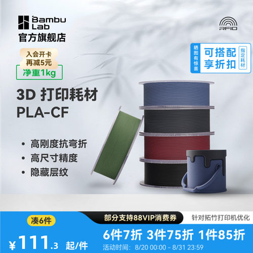 拓竹3D打印耗材PLA高强度碳纤维