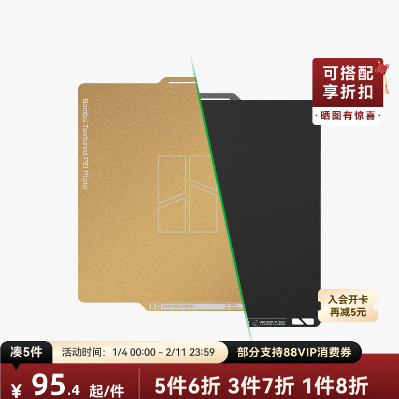 拓竹 纹理+光面PEI打印面板 3D打印机配件 【A1/X1/P