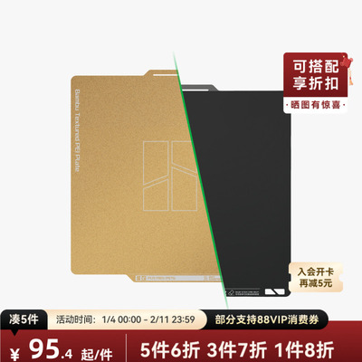 拓竹纹理+光面PEI打印面板