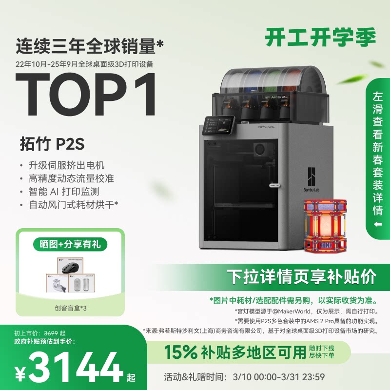 拓竹P2S 3D打印机器大尺寸FDM家用自动桌面多色立体高精度高