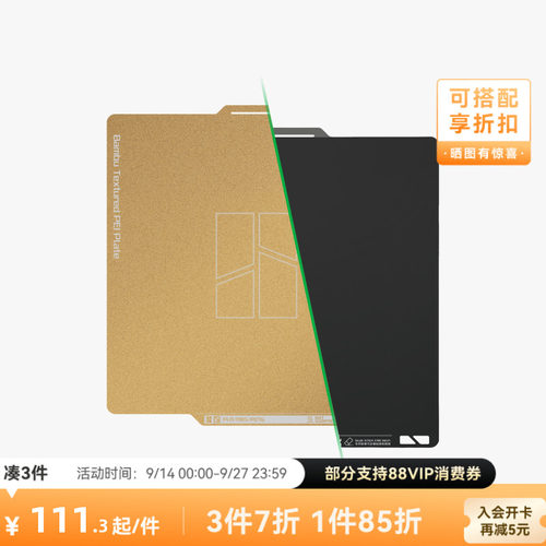 拓竹纹理光面PEI打印板A1/X1/P1