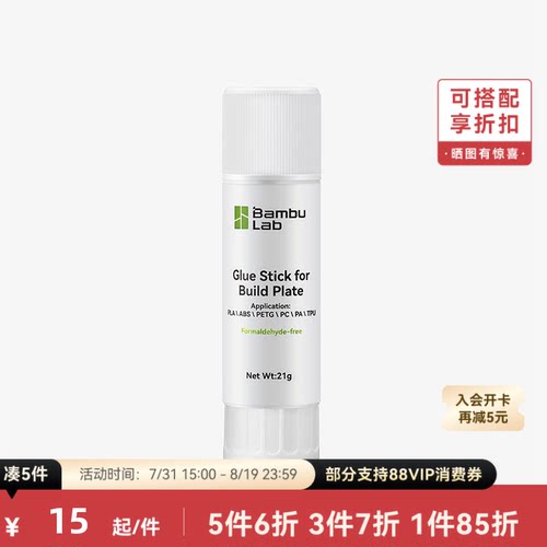拓竹3D打印配件热床固体胶棒