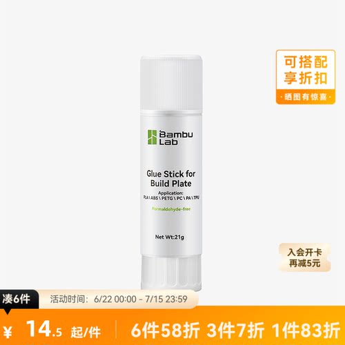 拓竹3D打印配件热床固体胶棒