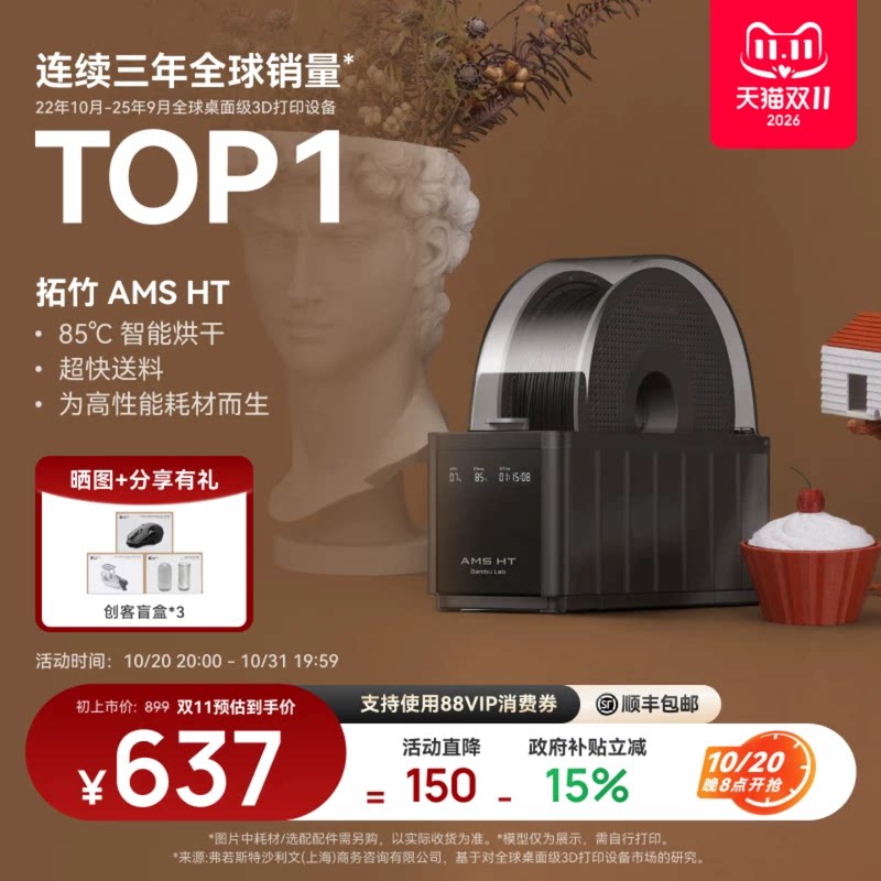 拓竹AMS HT 3D打印机自动供料系统 家用智能 升级烘干新品 【大陆版】