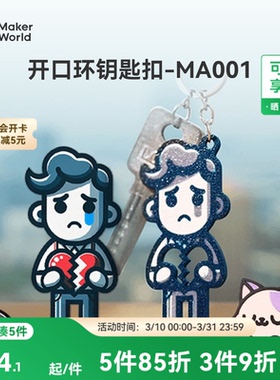 拓竹 开口环钥匙扣 创客宝库MakerLab配件 MA001