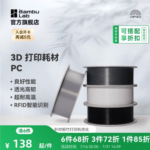 拓竹3D打印耗材PC透光良好机械性