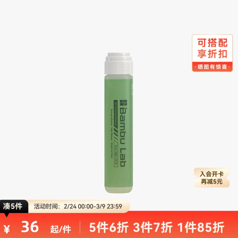 拓竹 热床胶水 液体胶 3D打印机配件