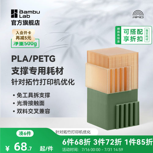 拓竹3D打印耗材支撑适用PLA/PETG