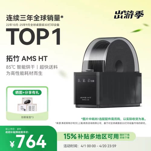 拓竹AMS HT 3D打印机自动供料系统 家用智能 升级烘干新品 【大陆版】