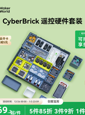 拓竹 CyberBrick遥控硬件套装 赛车机器人DIY拼装玩具 创客宝库3D打印模型组件
