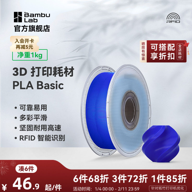 拓竹PLA Basic基础 3D打印耗材 高韧性易打印 RFID智能参数识别,办公设备/耗材/相关服务,3D打印机耗材,淘宝优惠券,粉丝福利购,淘宝优惠卷