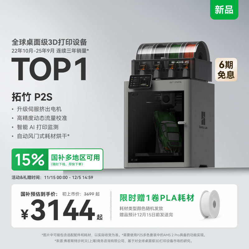 拓竹新品P2S3D打印机P1S升级