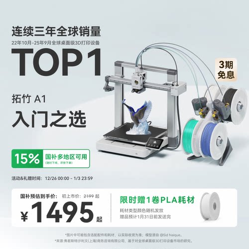 拓竹A1系列3D打印机入门体验