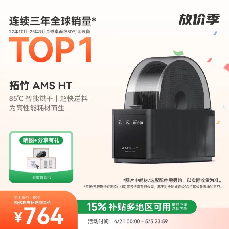 拓竹AMS HT 3D打印机自动供料系统 家用智能 升级烘干新品 【大陆版】
