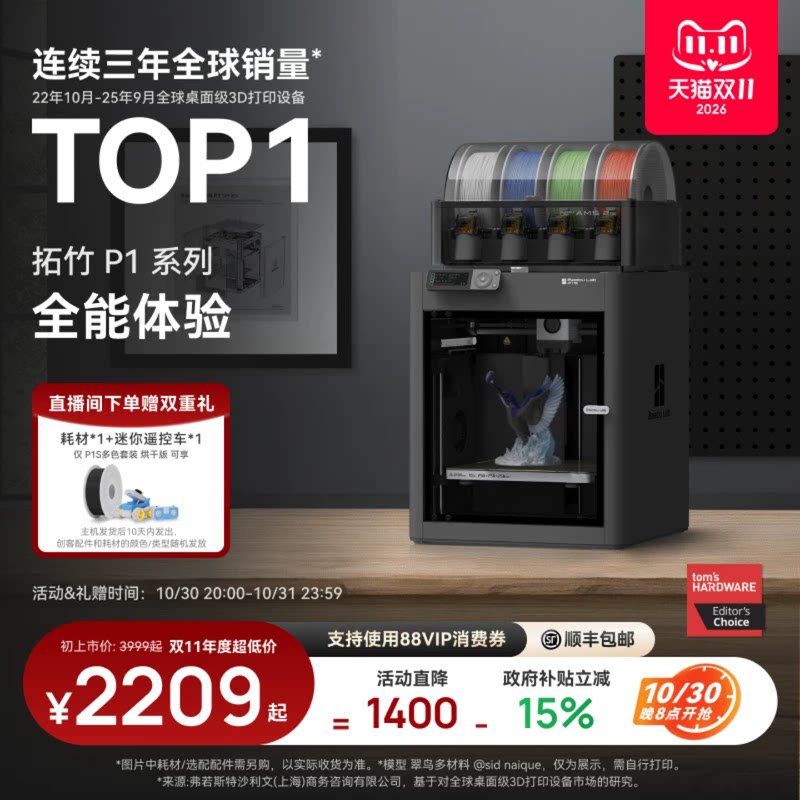 拓竹P1S系列 3D智能打印机 桌面儿童教育家用FDM 全自动调平 大尺寸多色高速 升级烘干 【大陆版】