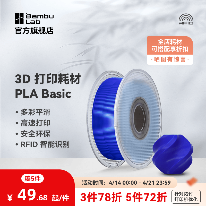 3DӡĲPLA Basicɫ״ӡ߲RFIDܲʶ1kg߾1.75mmѡʵ248.4Ԫ,ۺ49.68/