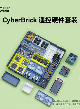 拓竹 CyberBrick遥控硬件套装 赛车机器人DIY拼装玩具 创客宝库3D打印模型组件