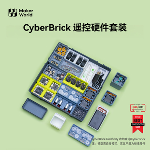 拓竹 CyberBrick遥控硬件套装 赛车机器人DIY拼装玩具 创客宝库3D打印模型组件
