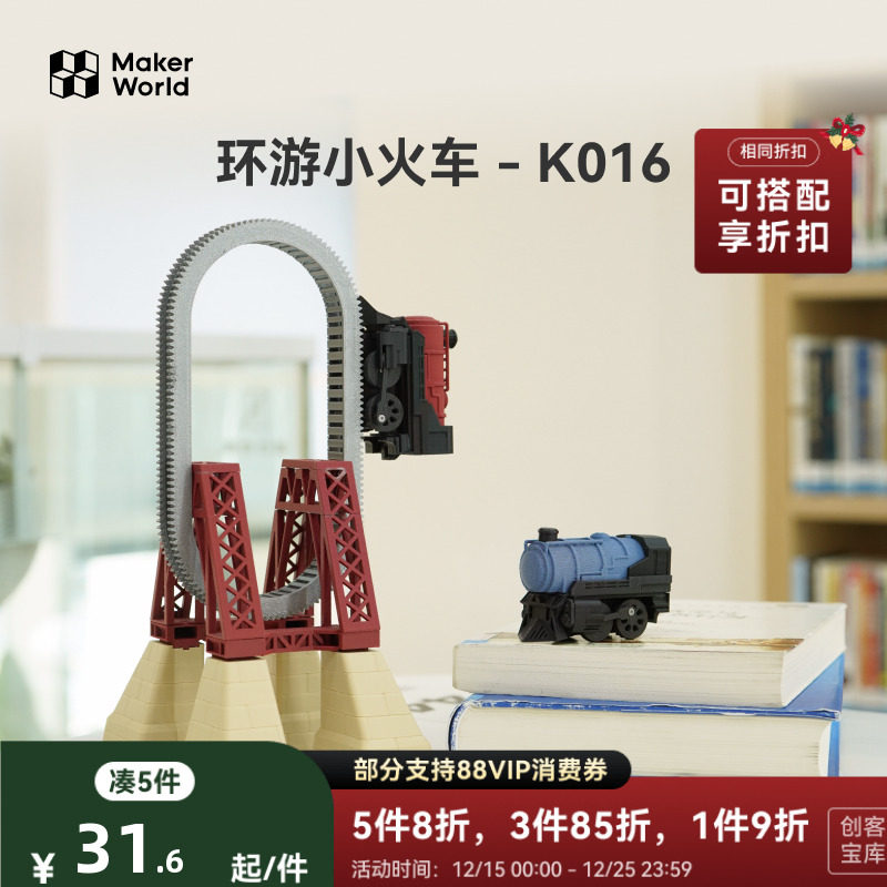 拓竹3D打印轨道火车创意模型组件