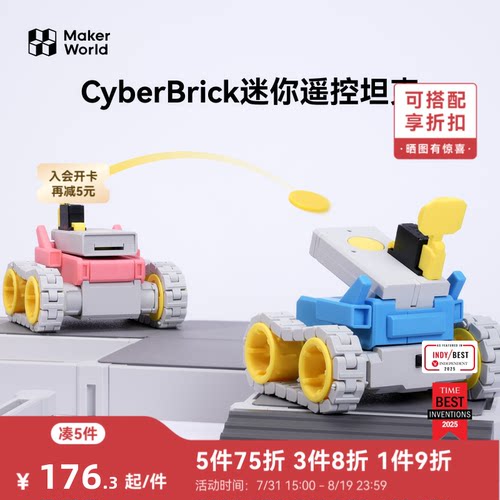 拓竹3D打印模型专用 CyberBrick迷你坦克套装DIY飞盘发射竞技玩具 创客宝库
