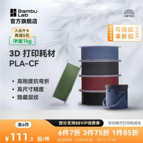拓竹3D打印耗材PLA高强度碳纤维
