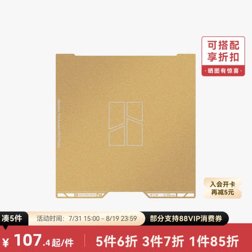 拓竹A2L/H2C纹理PEI打印板