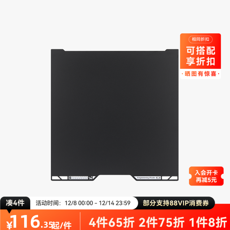 拓竹 工程材料打印板 3D打印机配件 【H2C适用】