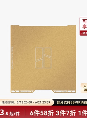 拓竹 H2C纹理 PEI 打印板 PEI 板 纹理板 3D打印板 3D打印配件