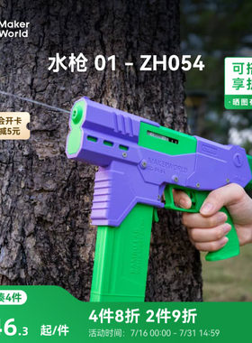 拓竹 电动玩具水枪 01喷水套件 创客宝库创意3D打印模型组件 ZH054