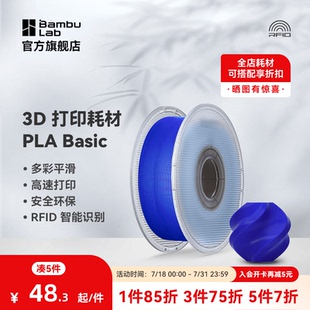 拓竹3D打印耗材PLA Basic基础色高韧性易打印环保线材RFID智能参数识别1kg线径1.75mm可选料盘