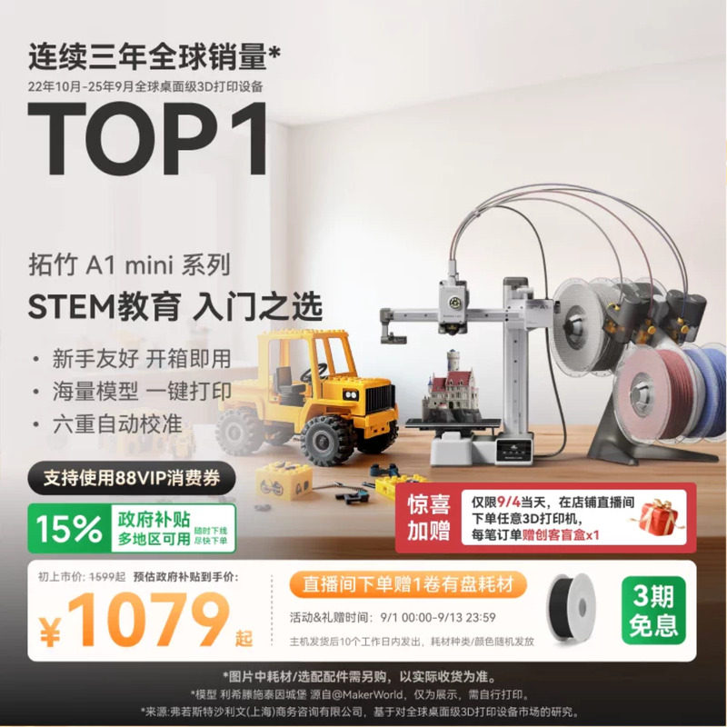拓竹A1mini3D打印机新手友好										