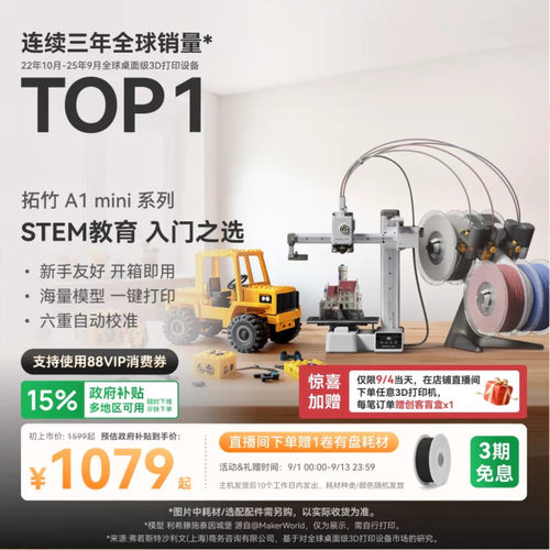 拓竹A1mini3D打印机新手友好