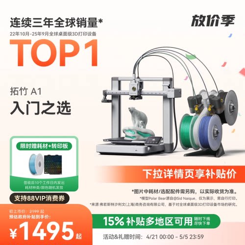 拓竹A13D打印机简单上手