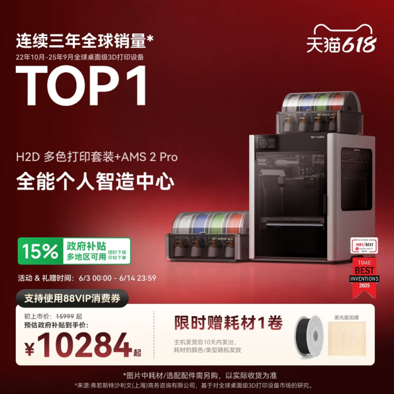 拓竹H2D双AMS套装 3D打印机器立体大尺寸四合一 家用高速多色高精度智能旗舰新品【大陆版】