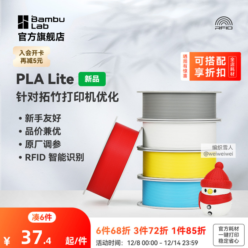 拓竹PLA Lite入门 3D打印耗材 高性价比新手友好 易打印哑光隐纹 RFID智能参数识别