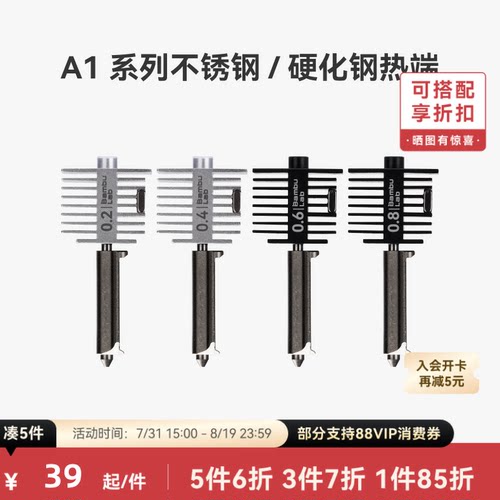 拓竹A系列硬化钢不锈钢热端喷嘴
