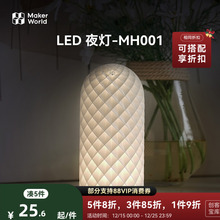拓竹 LED夜灯 创客宝库创意3D打印模型组件 MH001