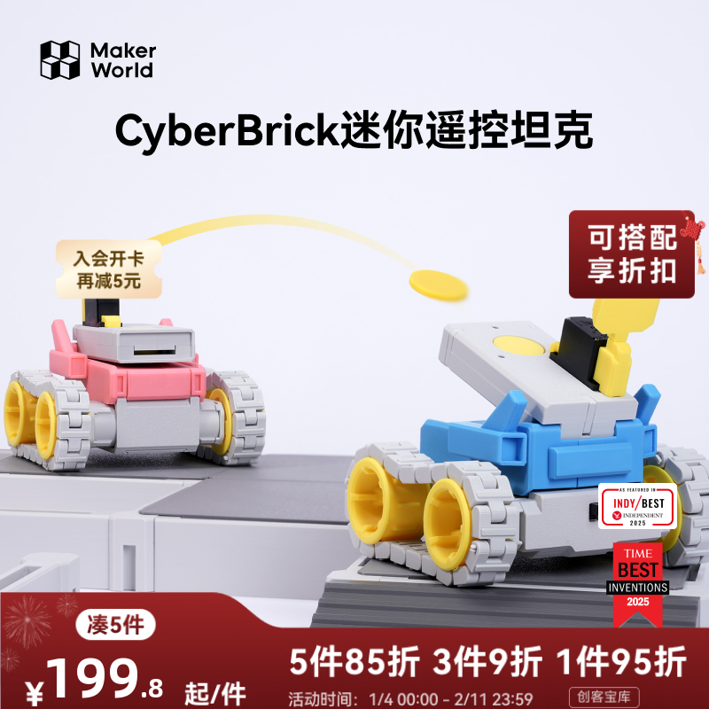 拓竹3D打印模型专用 CyberBrick迷你坦克套装DIY飞盘发射竞技玩具,办公设备/耗材/相关服务,3D打印机配件,淘宝优惠券,粉丝福利购,淘宝优惠卷