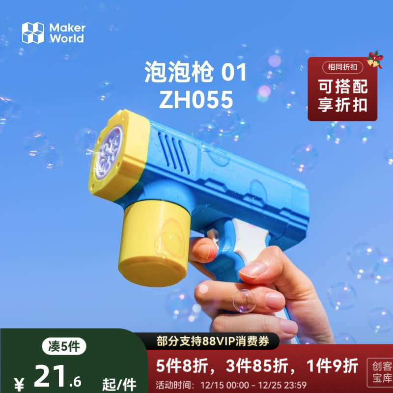 拓竹 发泡机电动玩具泡泡枪 01 创客宝库创意3D打印模型组件