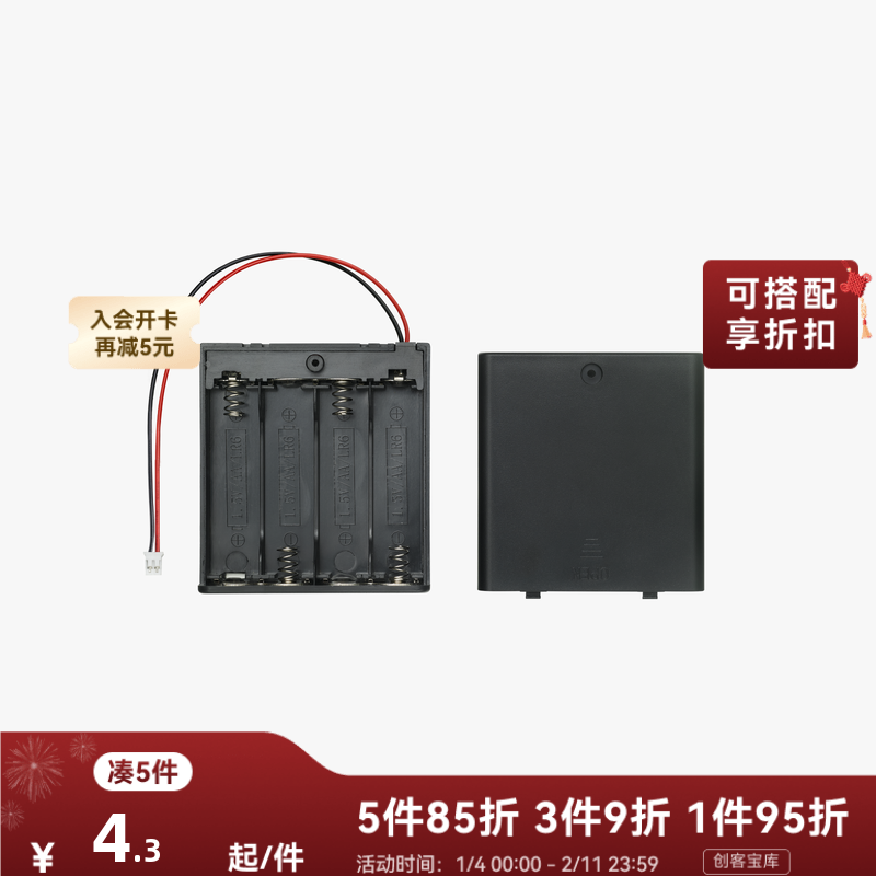 拓竹3D打印模型专用标准零件 电池盒 AA电池 4节串联（1个) IA003,办公设备/耗材/相关服务,3D打印机配件,淘宝优惠券,粉丝福利购,淘宝优惠卷