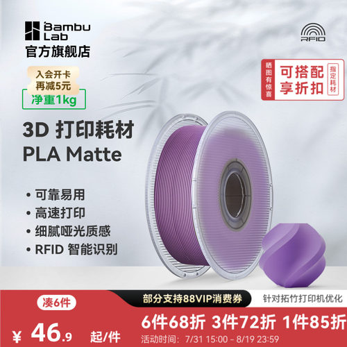 拓竹3D打印耗材PLA哑光高韧环保