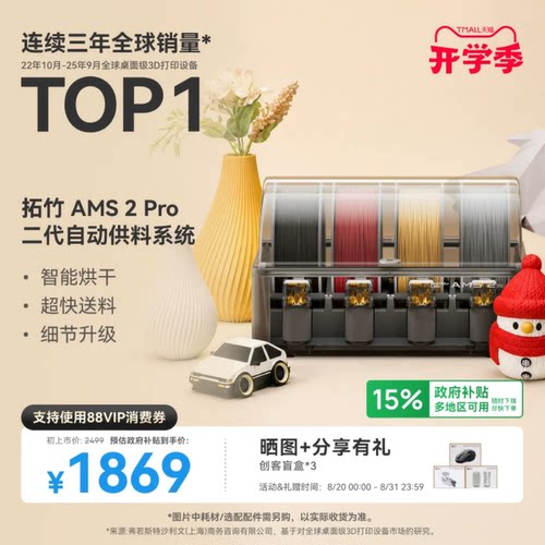 拓竹AMS 2 Pro 3D打印机自动供料系统 家用智能多色多材料 升级烘干新品 【大陆版】
