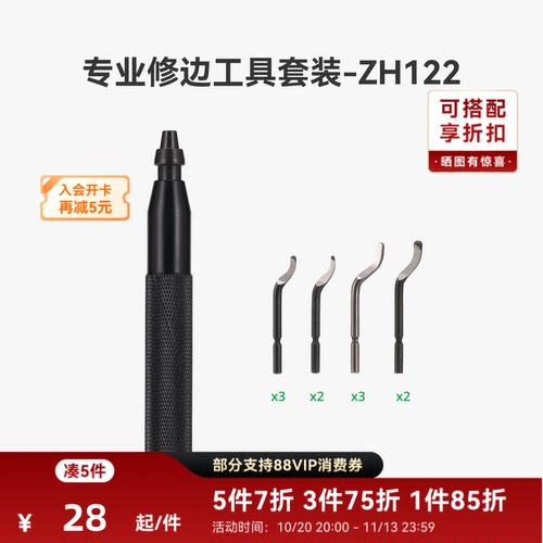 拓竹 3D打印模型专业修边工具套装倒角去毛刺刮刀 创客宝库-ZH122