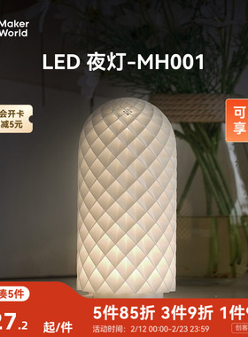 拓竹 LED夜灯 创客宝库创意3D打印模型组件 MH001