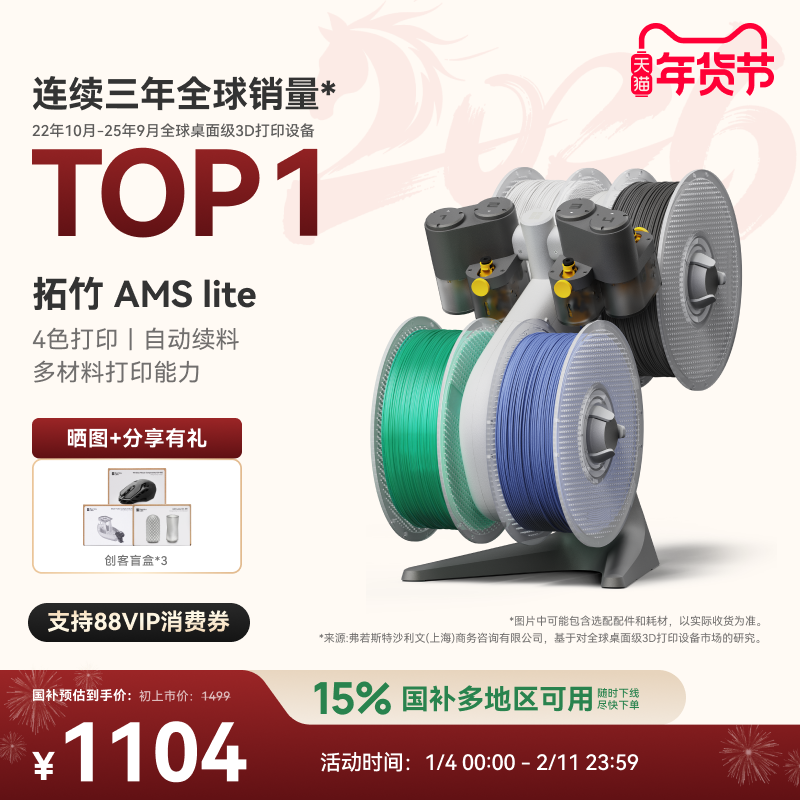 拓竹AMS Lite 3D打印机自动供料系统 家用智能 多彩多材