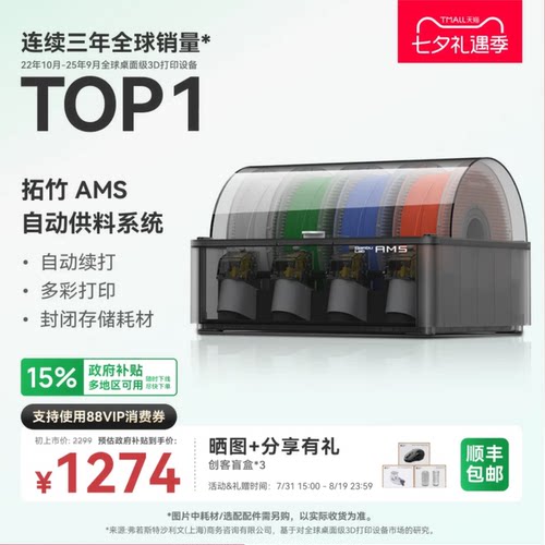 拓竹AMS多色自动供料系统