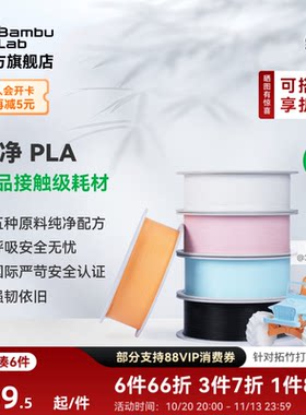【重磅新品】拓竹纯净PLA Pure 3D打印耗材 材料食品接触级哑光儿童玩具环保安全 RFID智能参数识别