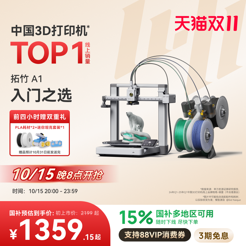 拓竹A1系列3D打印机入门体验