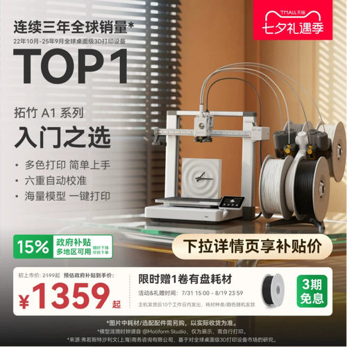 拓竹A13D打印机简单上手